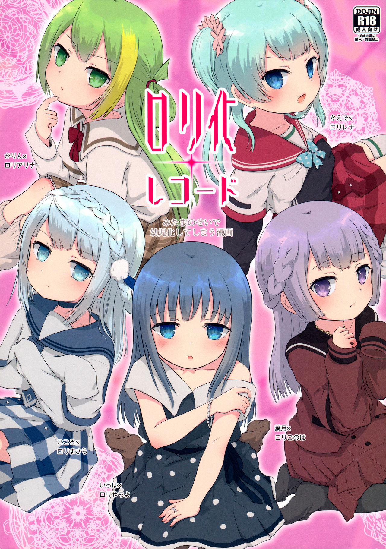 Loli-ka Record page 1 full