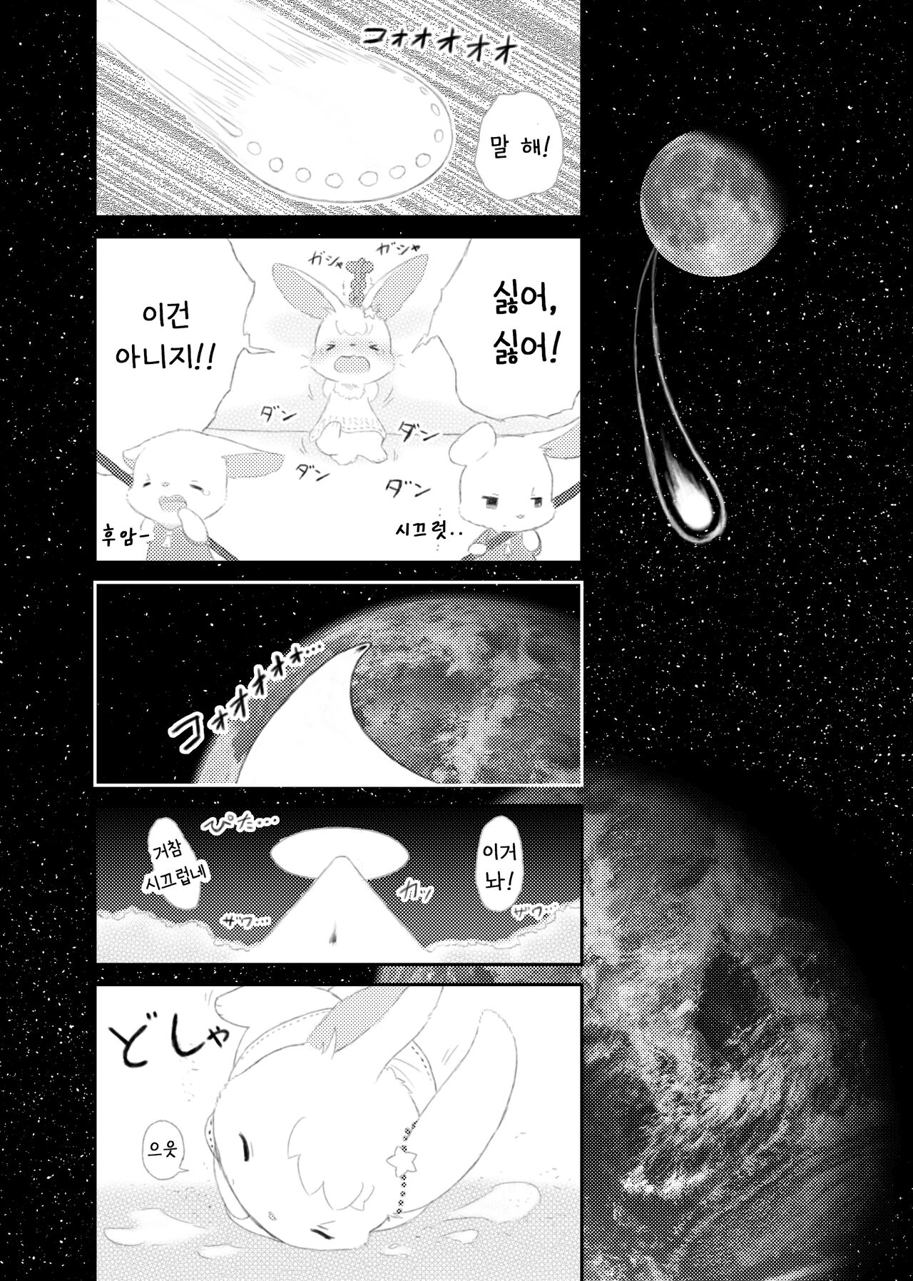 달토끼통신 1화 page 10 full