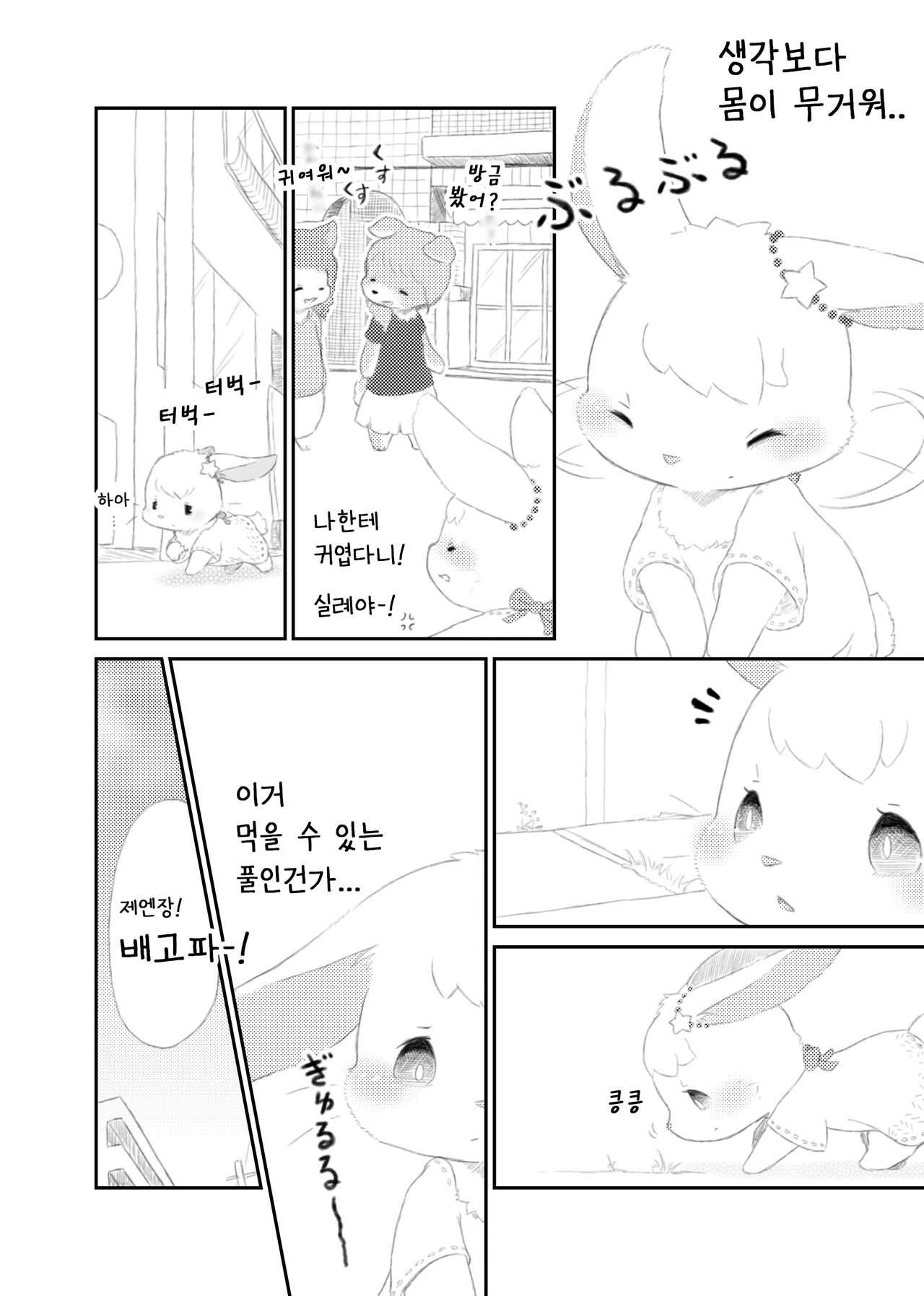 달토끼통신 1화 page 4 full