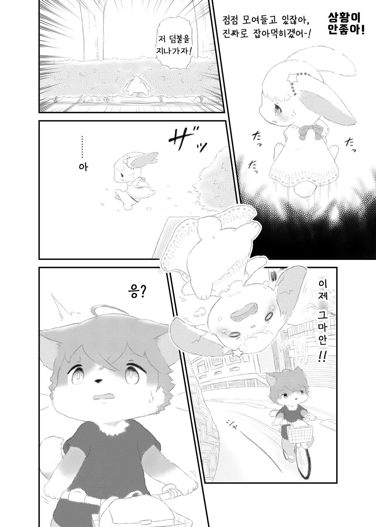 달토끼통신 1화 page 6 full