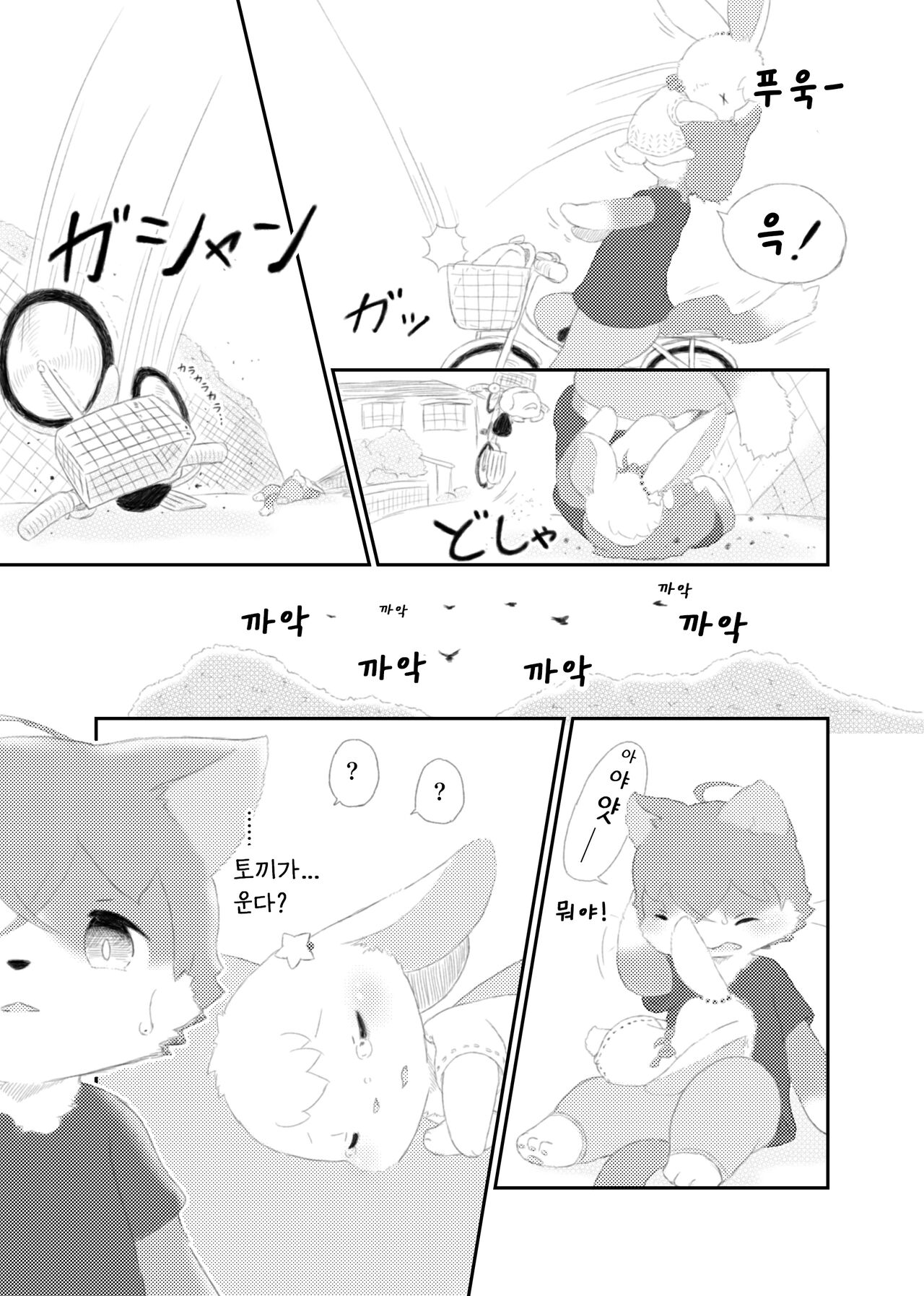 달토끼통신 1화 page 7 full