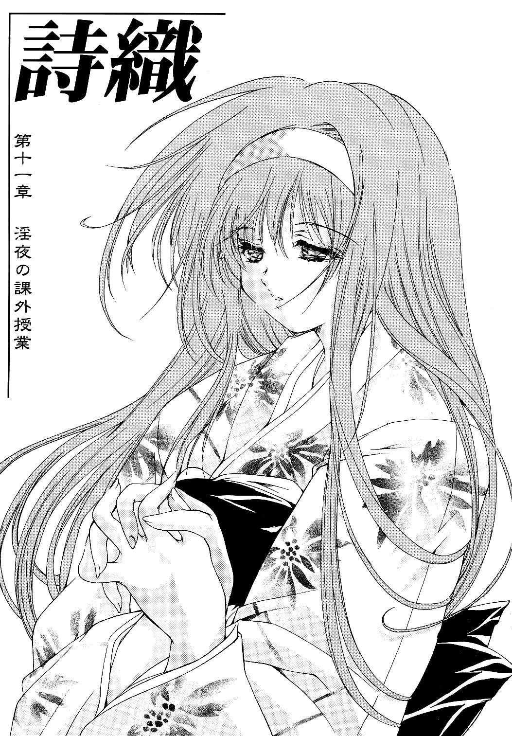 Shiori Volume - 11 - Indecent extra class at night page 2 full