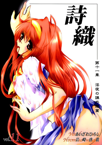 Shiori Volume - 11 - Indecent extra class at night cover