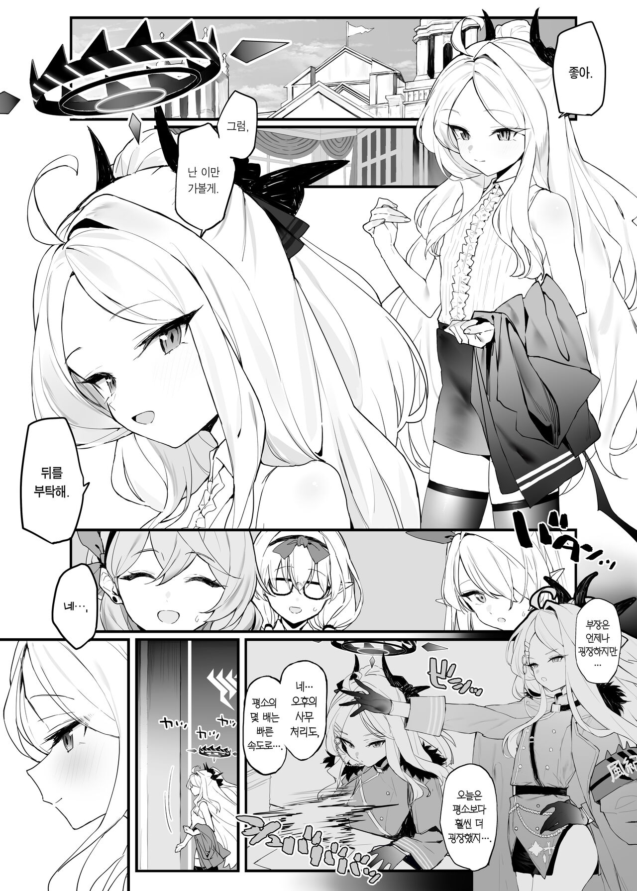 Hina-chan to Ichaicha Suru Hon | 히나랑 알콩달콩 하는 책 page 2 full