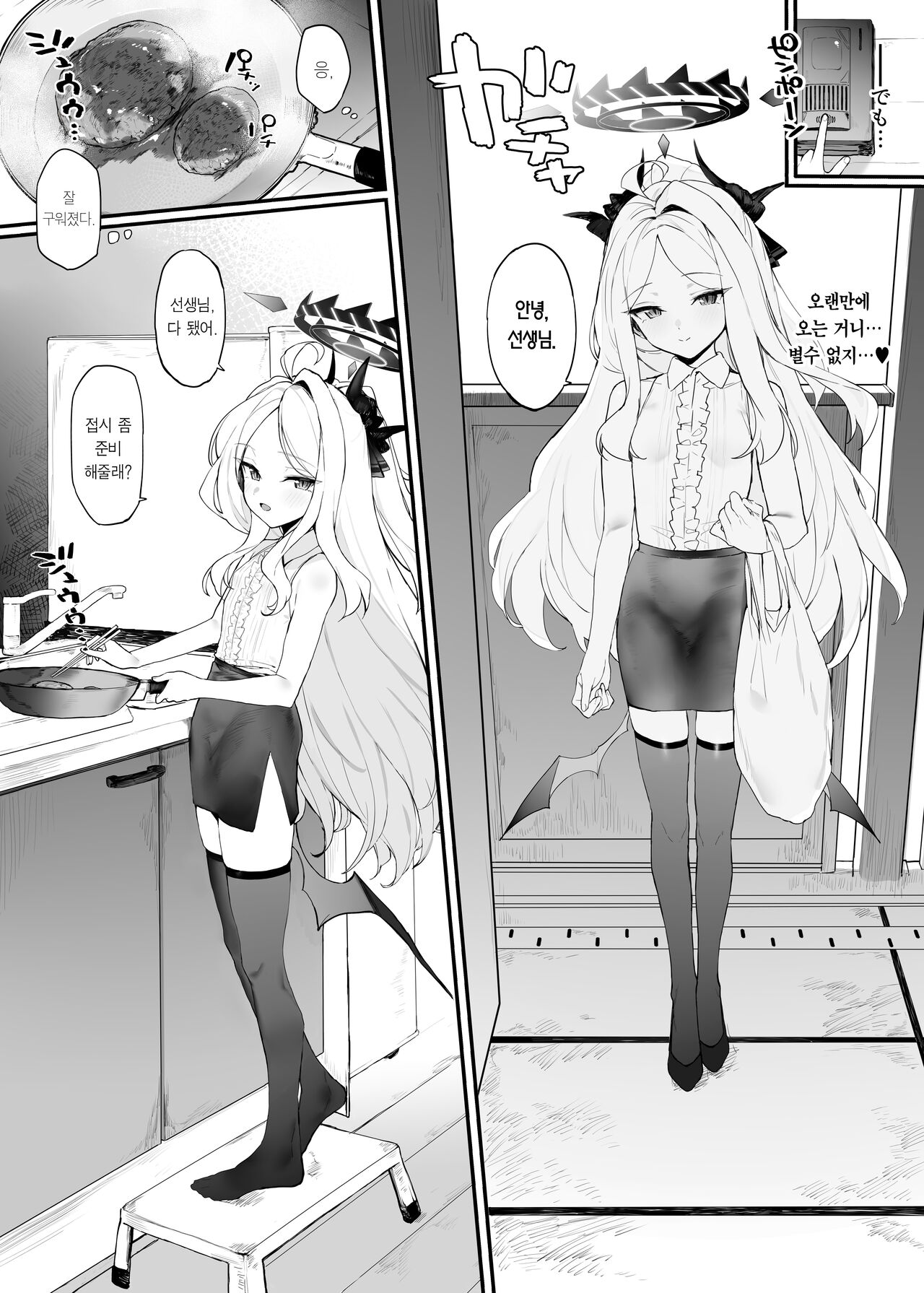Hina-chan to Ichaicha Suru Hon | 히나랑 알콩달콩 하는 책 page 4 full