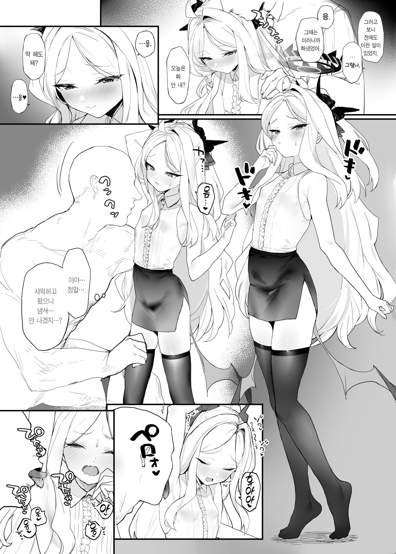 Hina-chan to Ichaicha Suru Hon | 히나랑 알콩달콩 하는 책 page 6 full