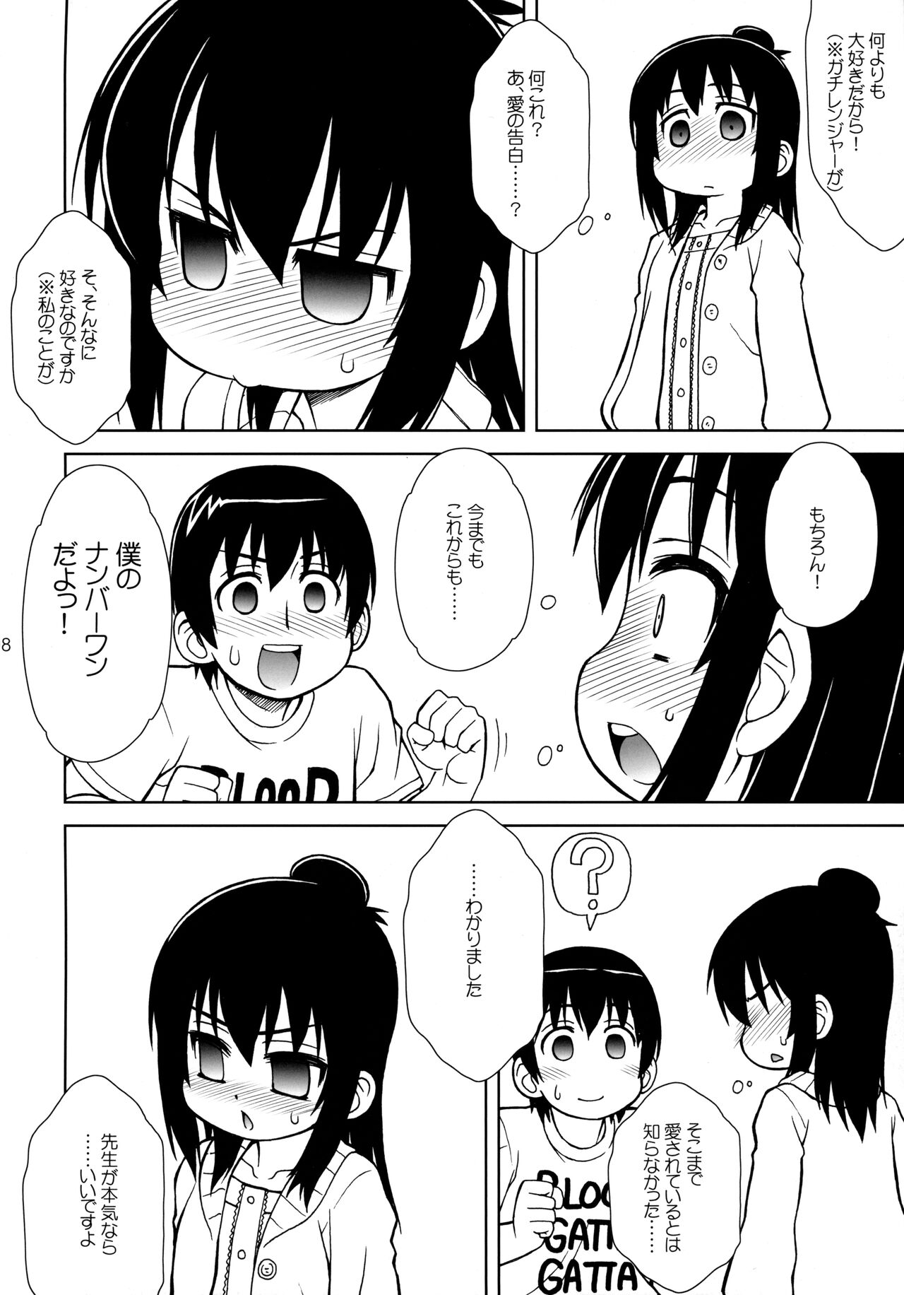 Watashi no Sensei page 7 full