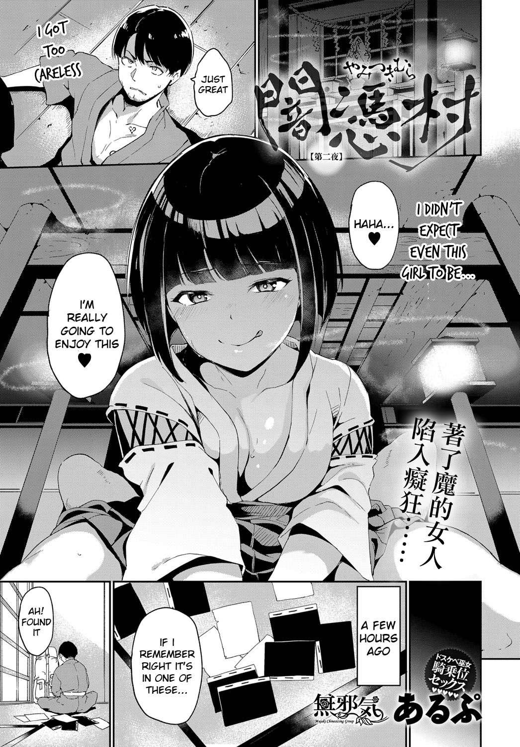 Yamitsuki Mura Daiichiya page 1 full