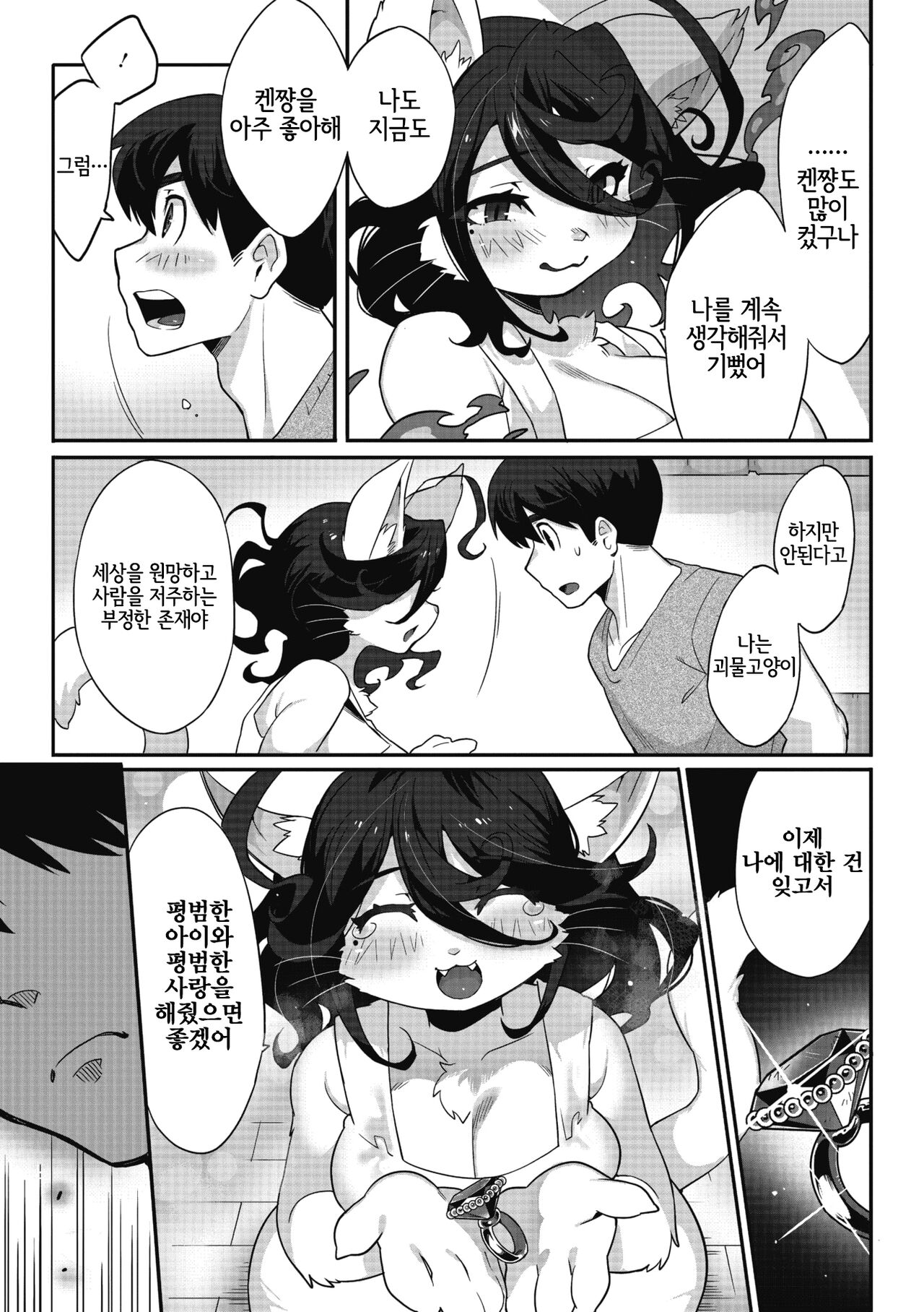 Yakusoku no Yubiwa | 약속의 반지 page 10 full