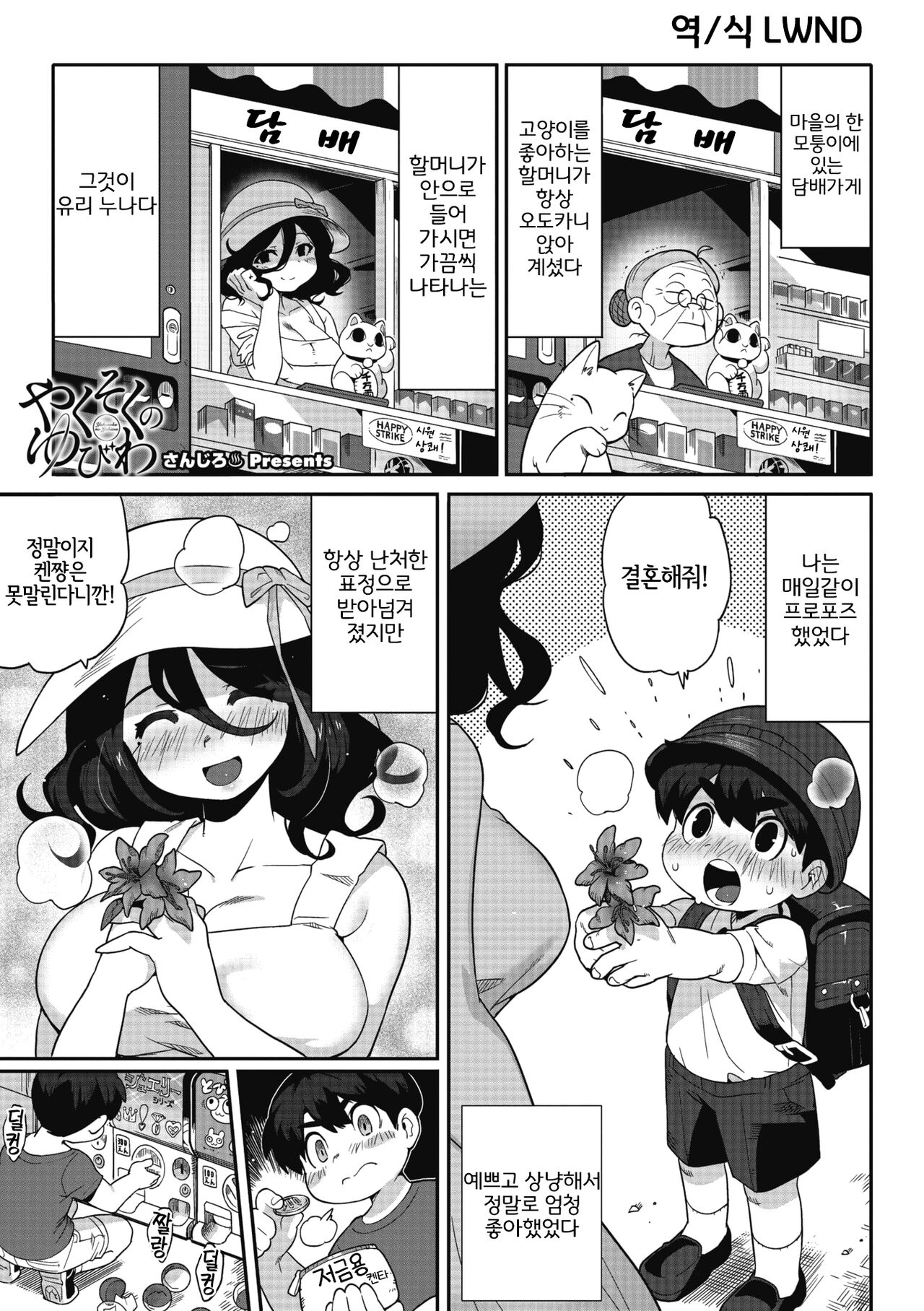 Yakusoku no Yubiwa | 약속의 반지 page 2 full