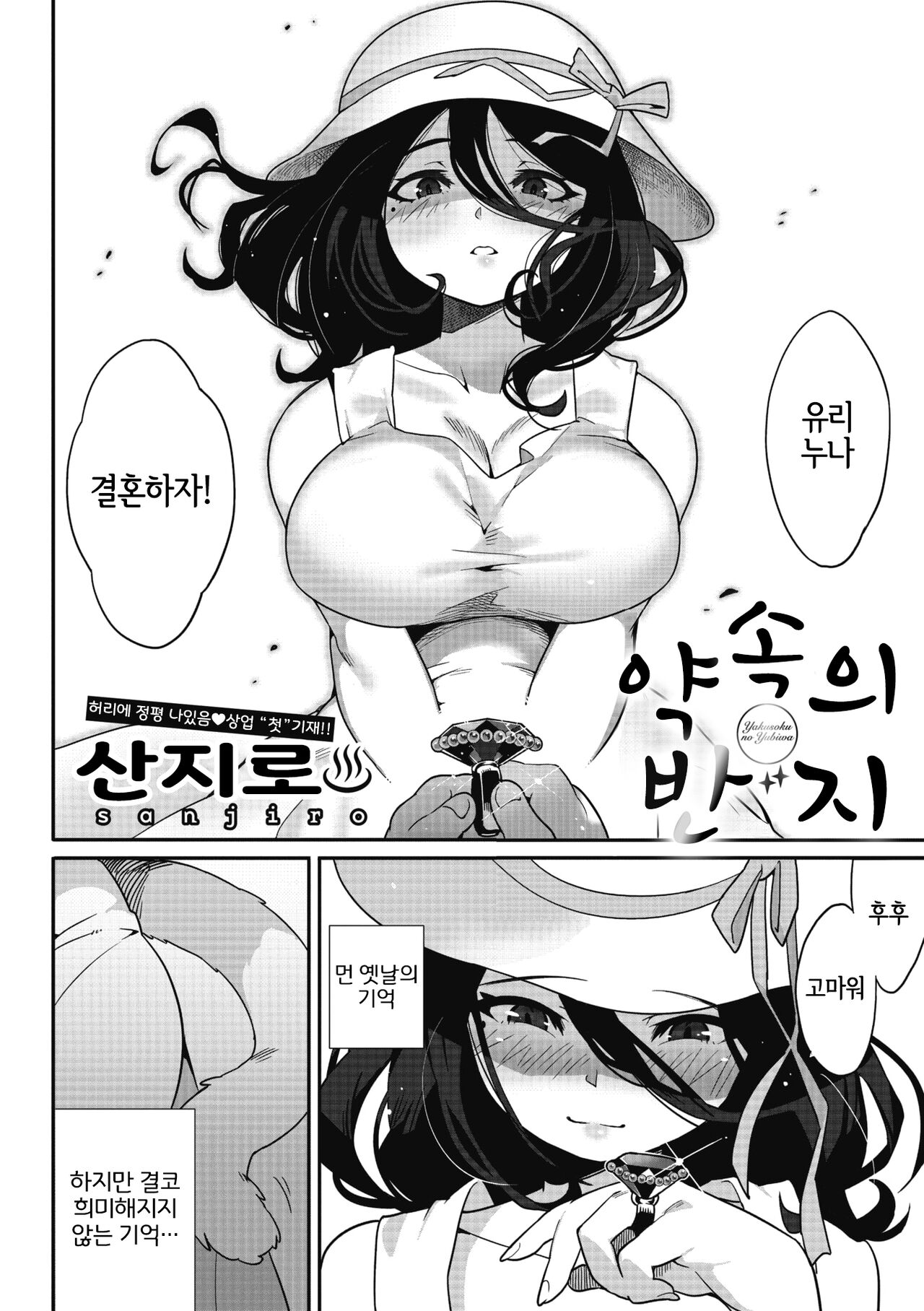 Yakusoku no Yubiwa | 약속의 반지 page 3 full