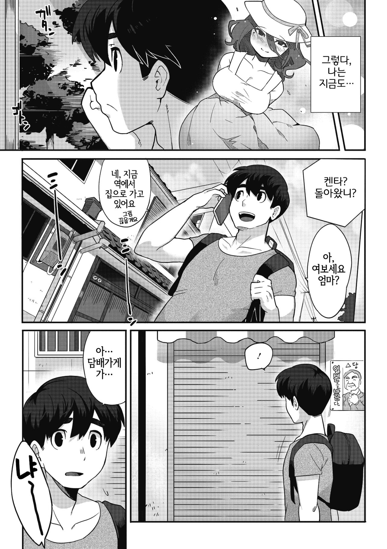 Yakusoku no Yubiwa | 약속의 반지 page 4 full
