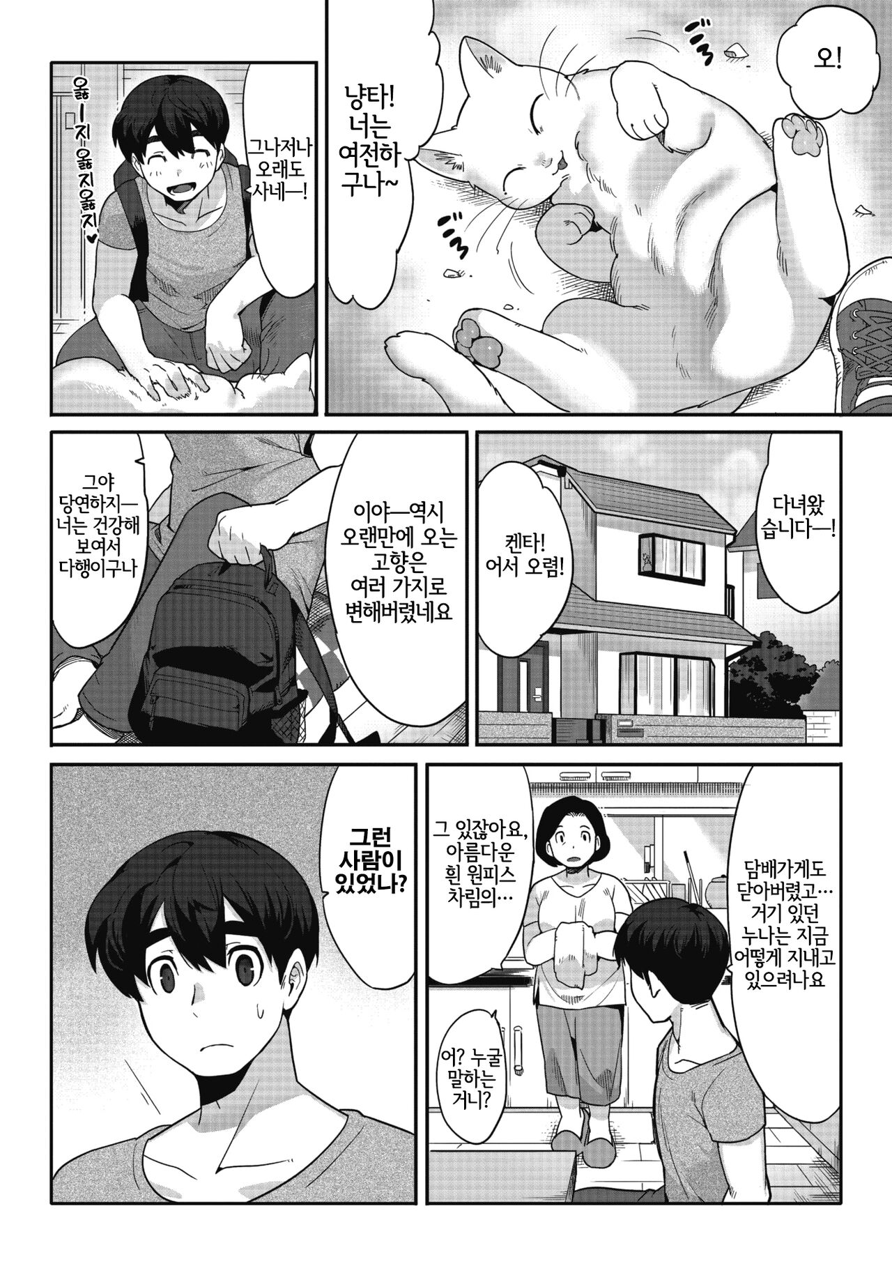 Yakusoku no Yubiwa | 약속의 반지 page 5 full