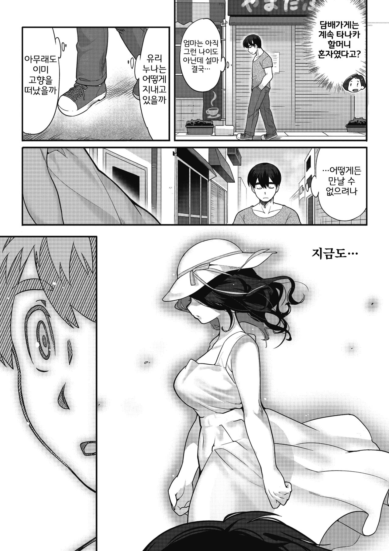 Yakusoku no Yubiwa | 약속의 반지 page 6 full