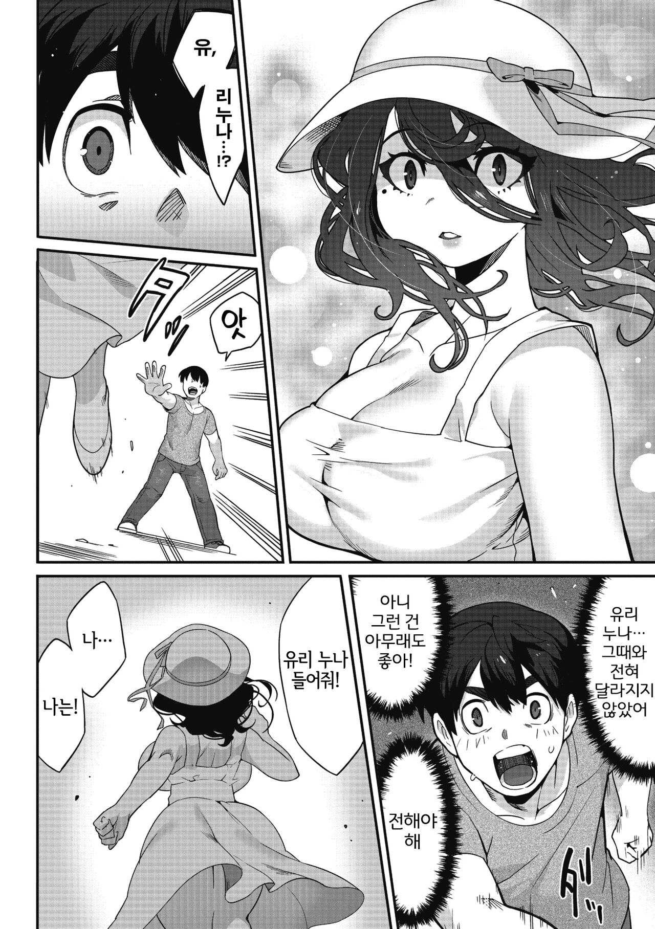 Yakusoku no Yubiwa | 약속의 반지 page 7 full