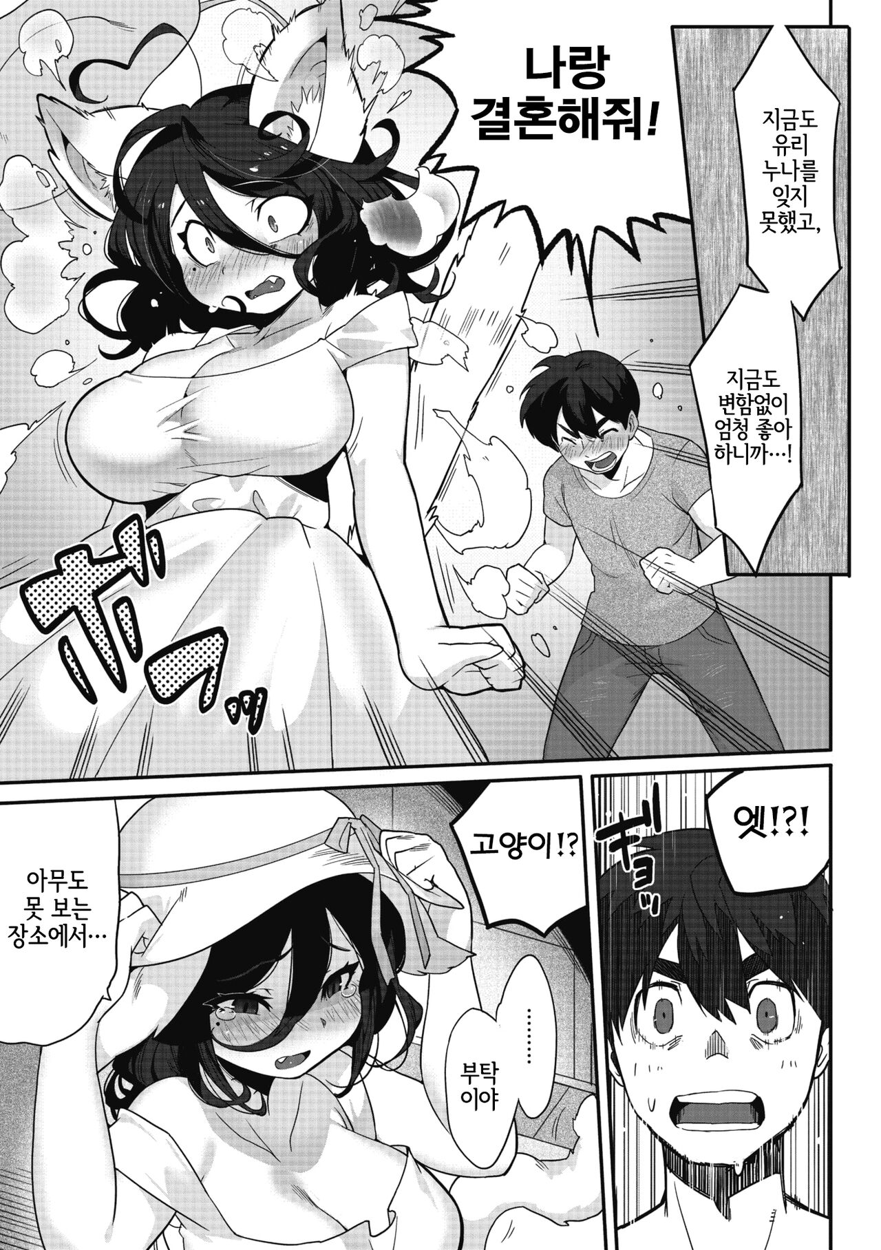 Yakusoku no Yubiwa | 약속의 반지 page 8 full
