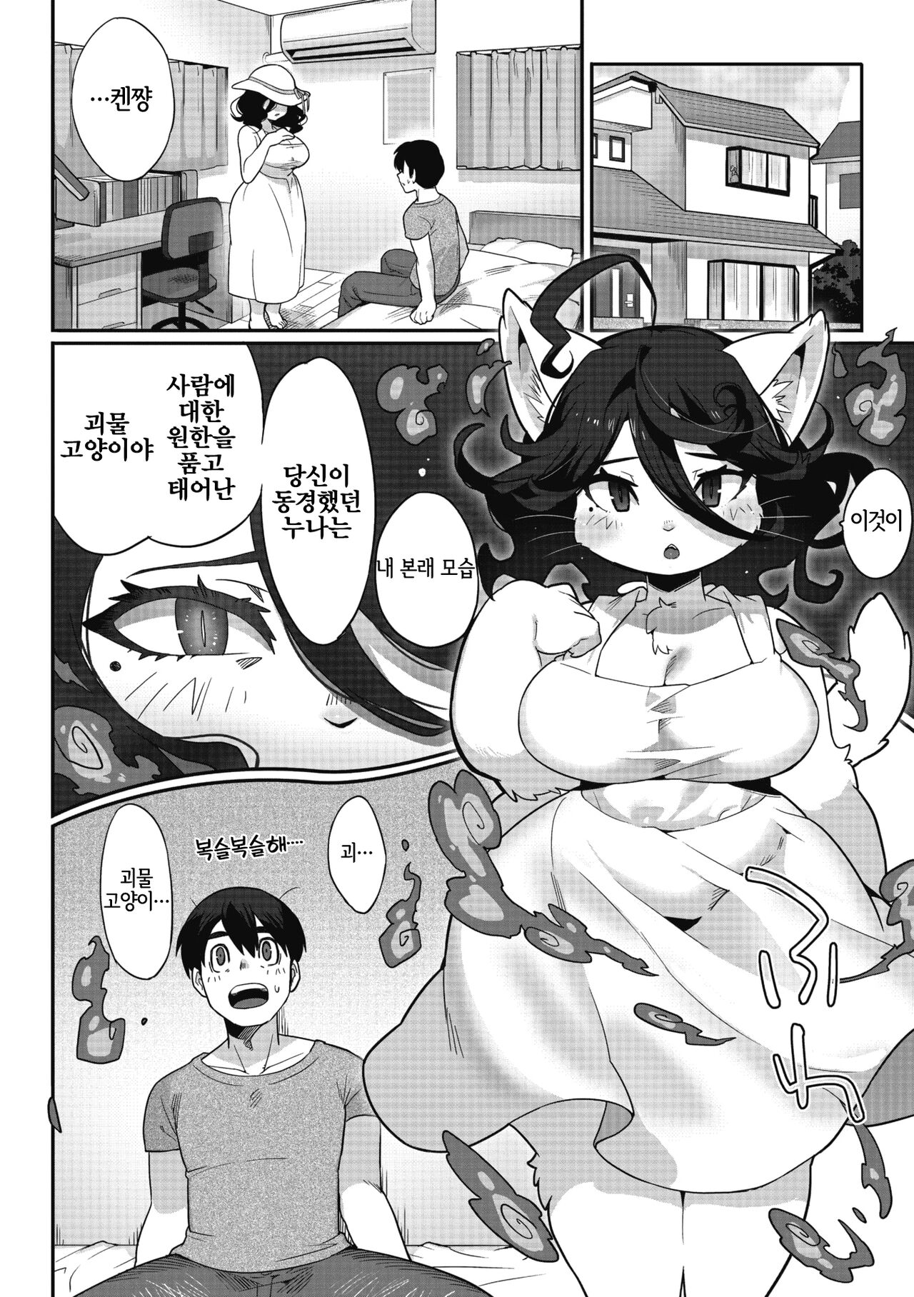 Yakusoku no Yubiwa | 약속의 반지 page 9 full