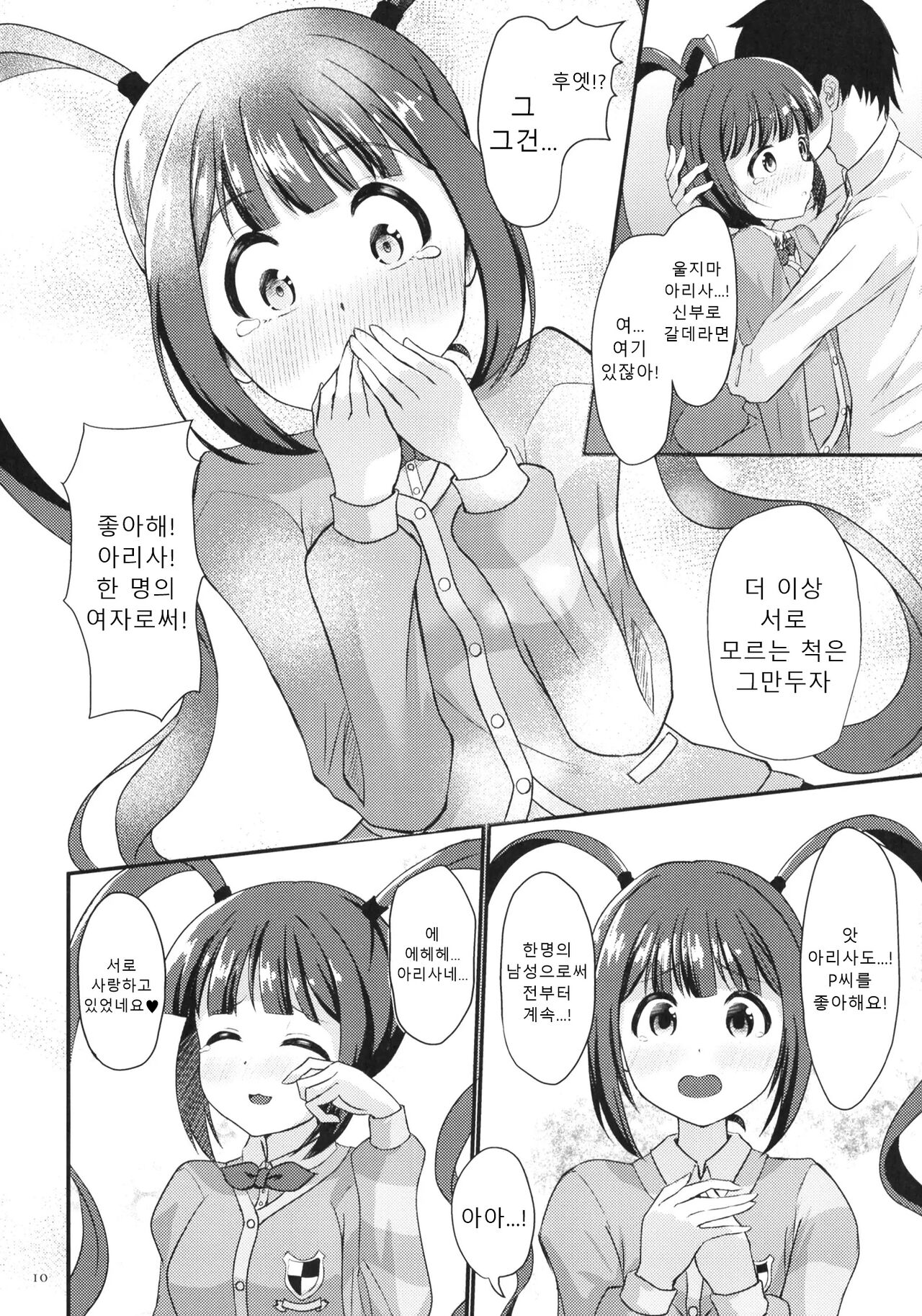 Arisa no Hajimete, Moratte Kudasai! | 아리사의 처음 받아주세요! page 10 full