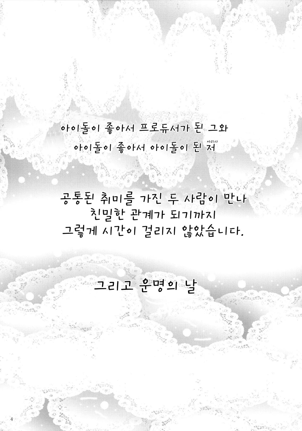 Arisa no Hajimete, Moratte Kudasai! | 아리사의 처음 받아주세요! page 4 full