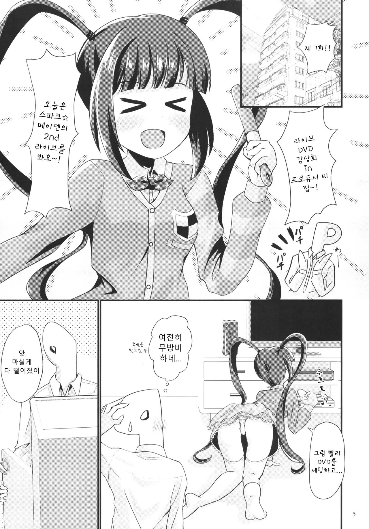Arisa no Hajimete, Moratte Kudasai! | 아리사의 처음 받아주세요! page 5 full