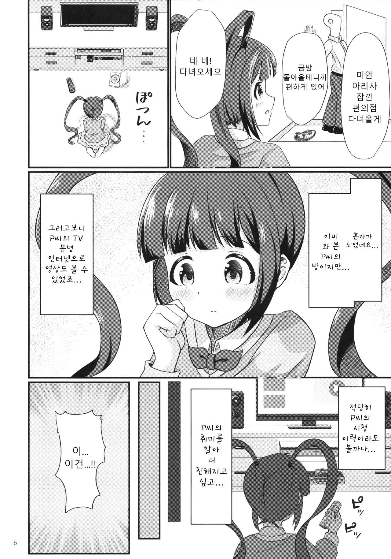 Arisa no Hajimete, Moratte Kudasai! | 아리사의 처음 받아주세요! page 6 full