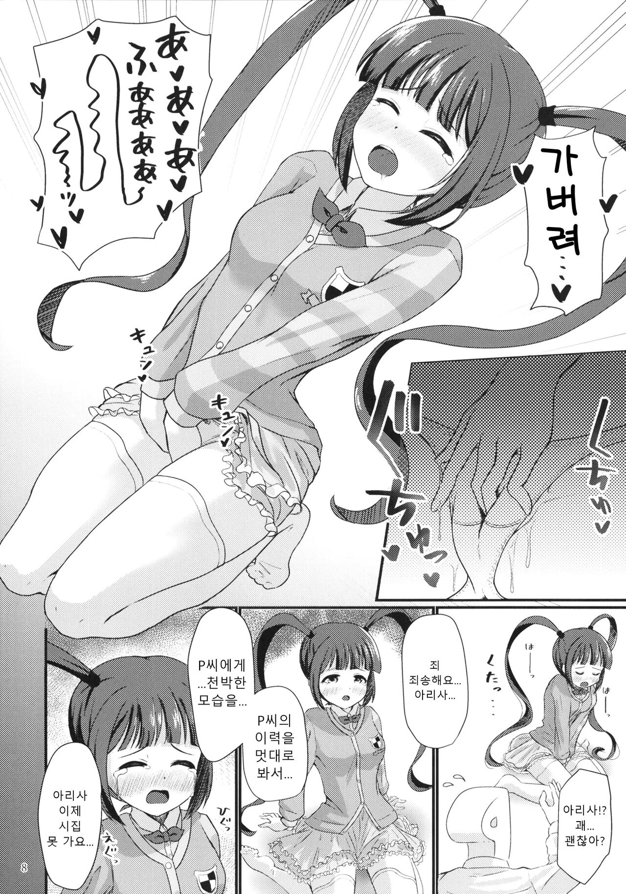 Arisa no Hajimete, Moratte Kudasai! | 아리사의 처음 받아주세요! page 8 full