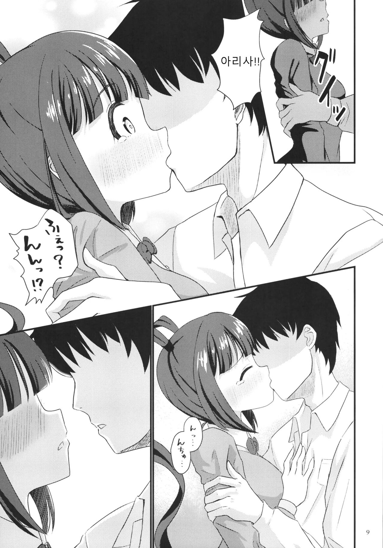 Arisa no Hajimete, Moratte Kudasai! | 아리사의 처음 받아주세요! page 9 full