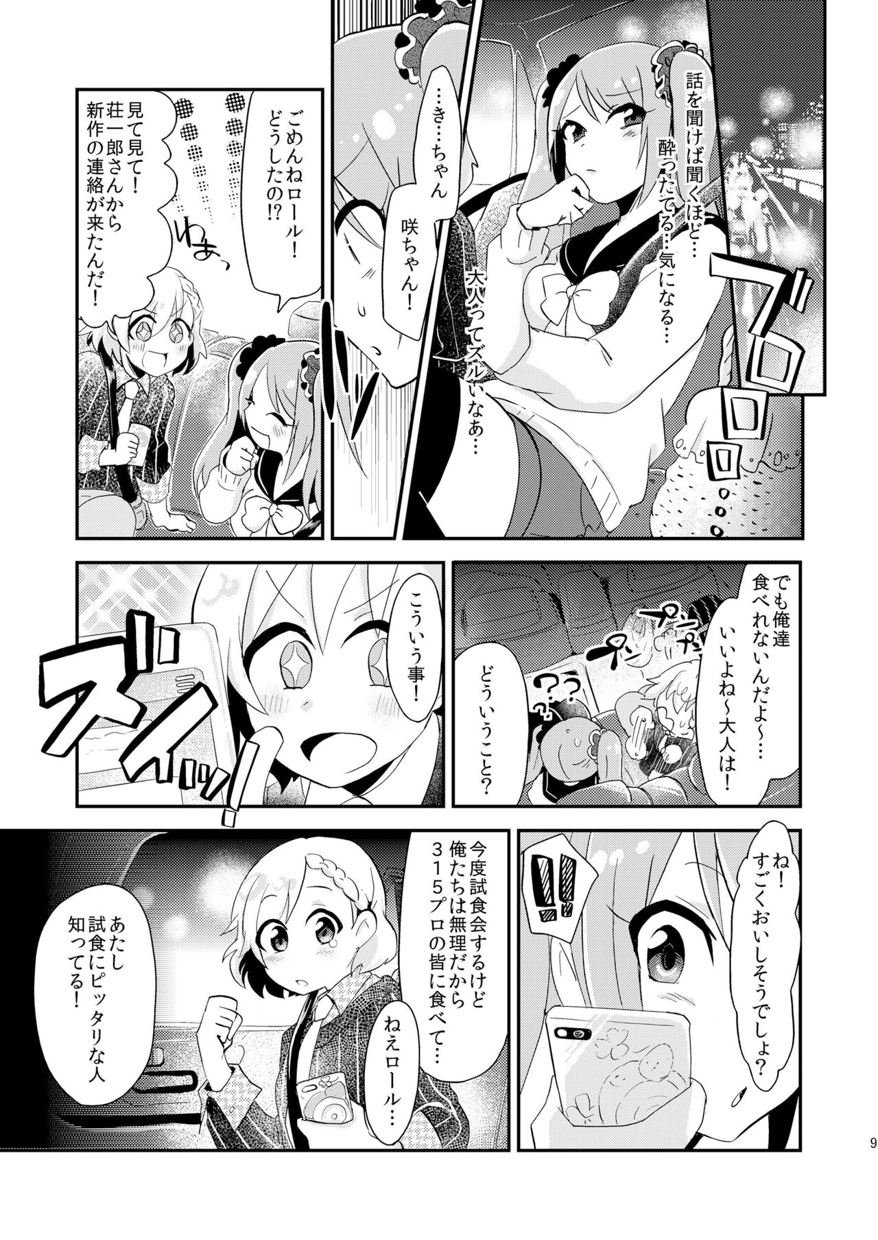 Koi wa Nonde Nomaretai page 8 full