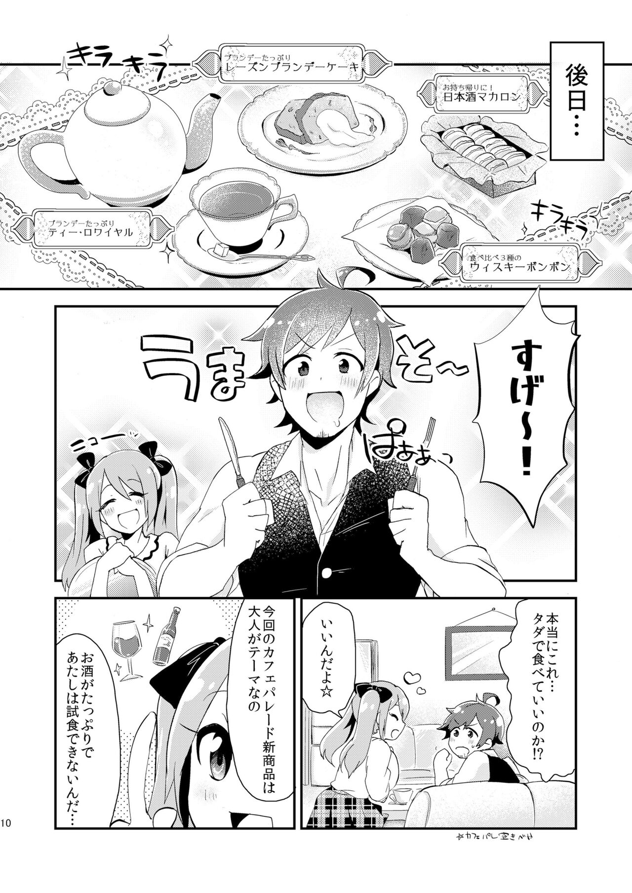 Koi wa Nonde Nomaretai page 9 full