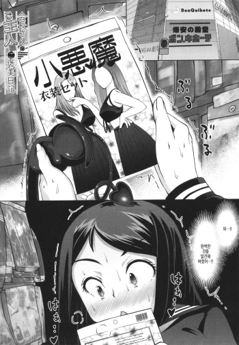 Seito Kaichou no Shiriana Choukyou Nikki omake | 학생 회장의 뒷구멍 조교 일기 보너스 cover
