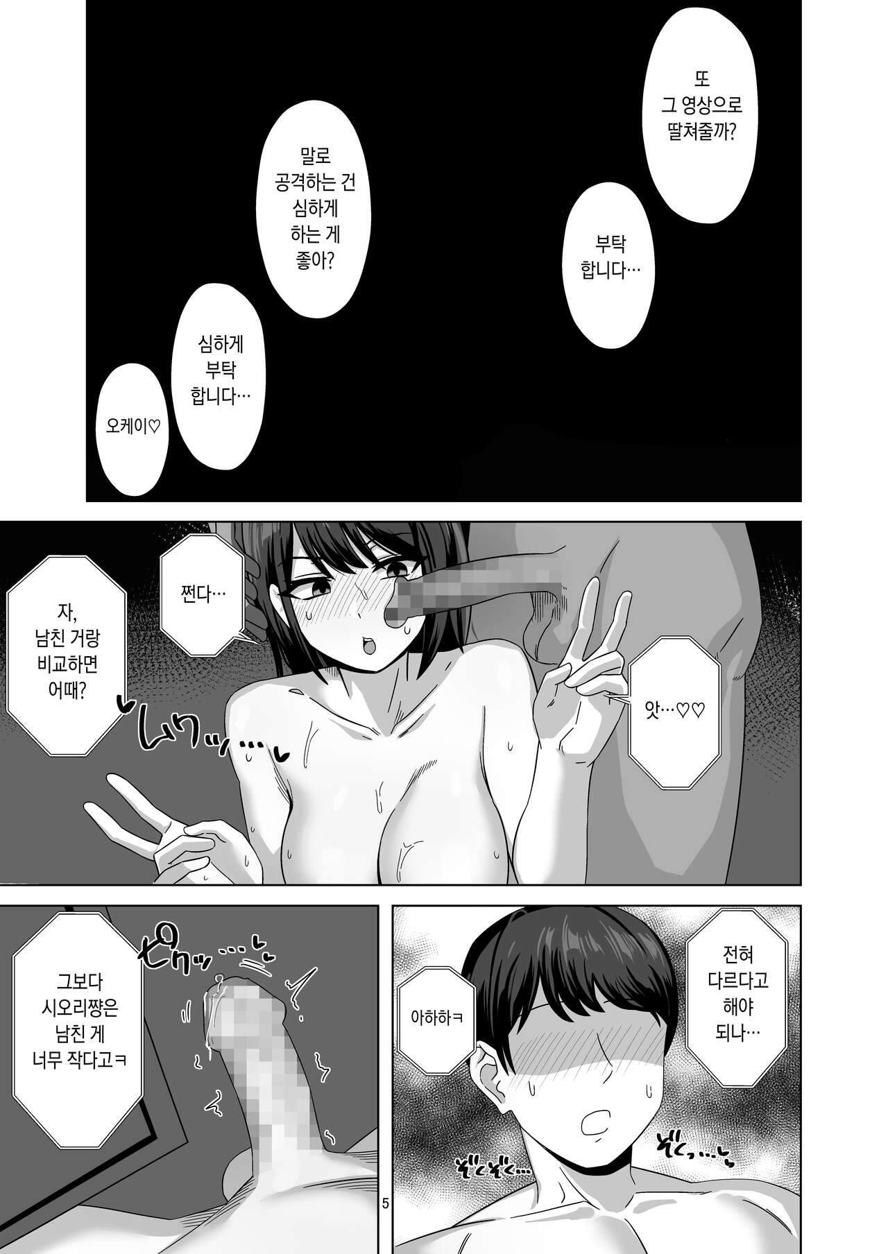 After Netorase｜애프터 네토라세 page 4 full