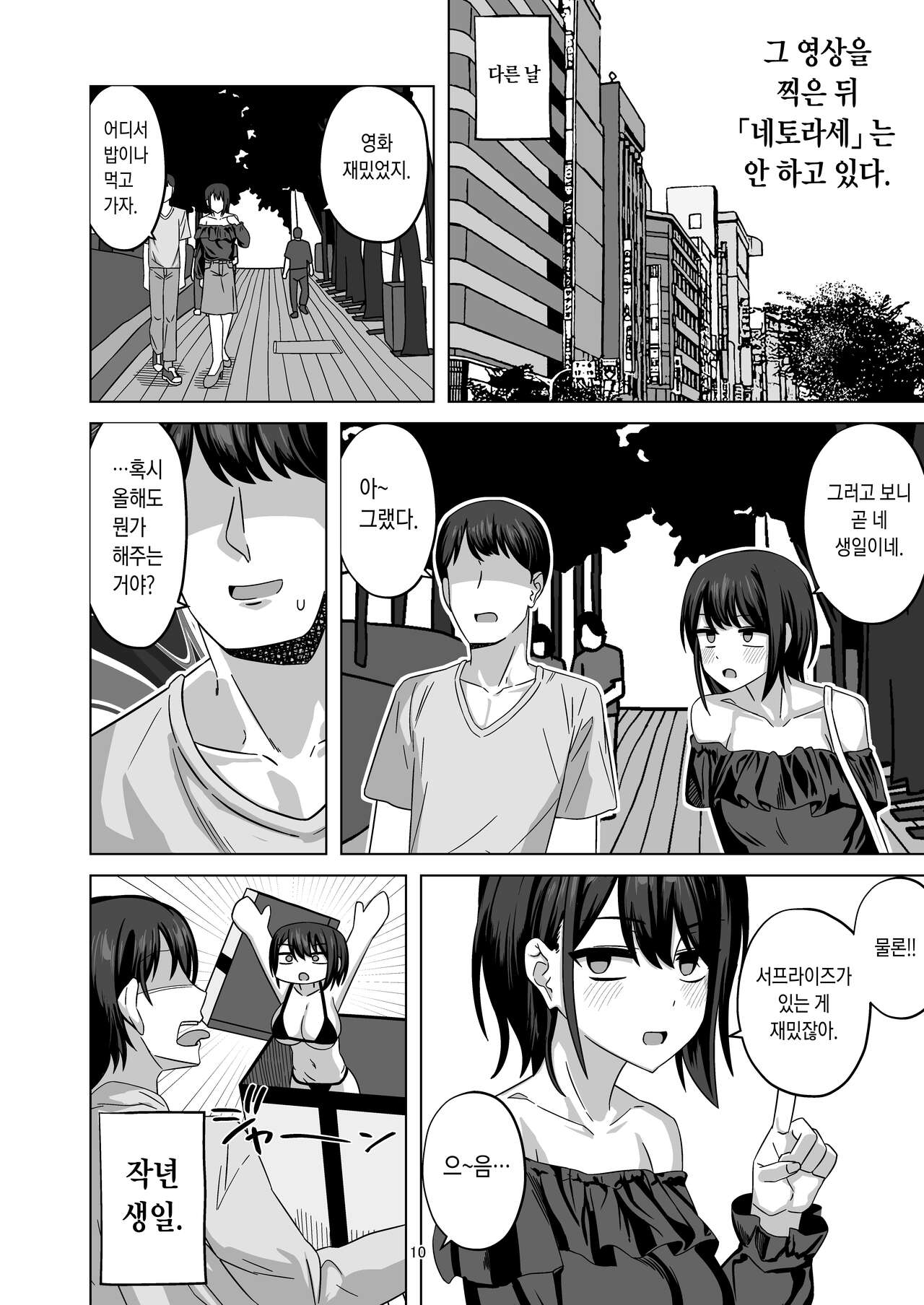 After Netorase｜애프터 네토라세 page 9 full