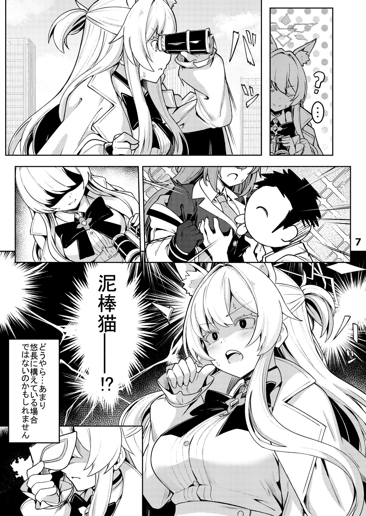 Sukitoutta Akira page 5 full