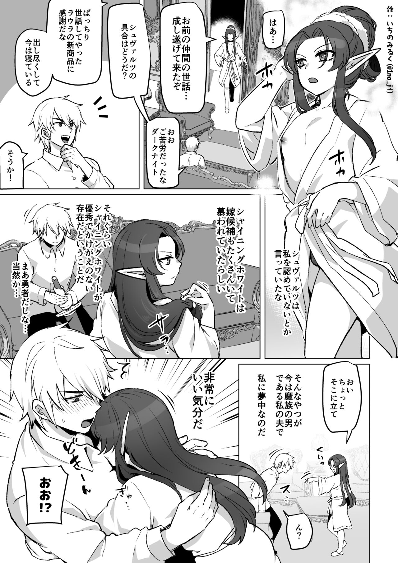 Artist ICHINO page 10 full