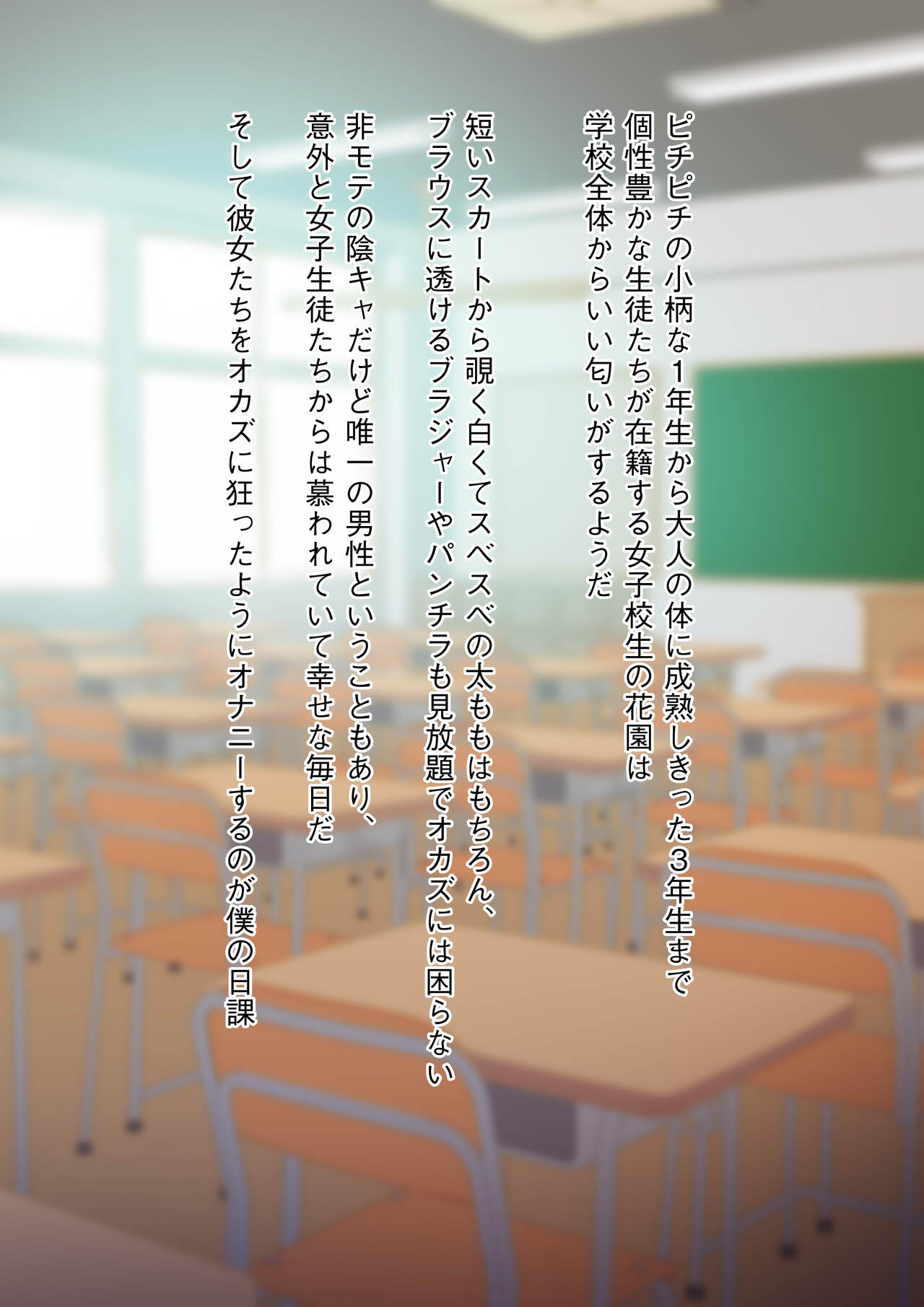 <Joshikou Harem> Chijo 7-nin no Yuuwaku ni Makeruu...! Do-S na Seito-tachi ni Seishi Nukaremakuru Himote na M-otoko no Boku page 3 full