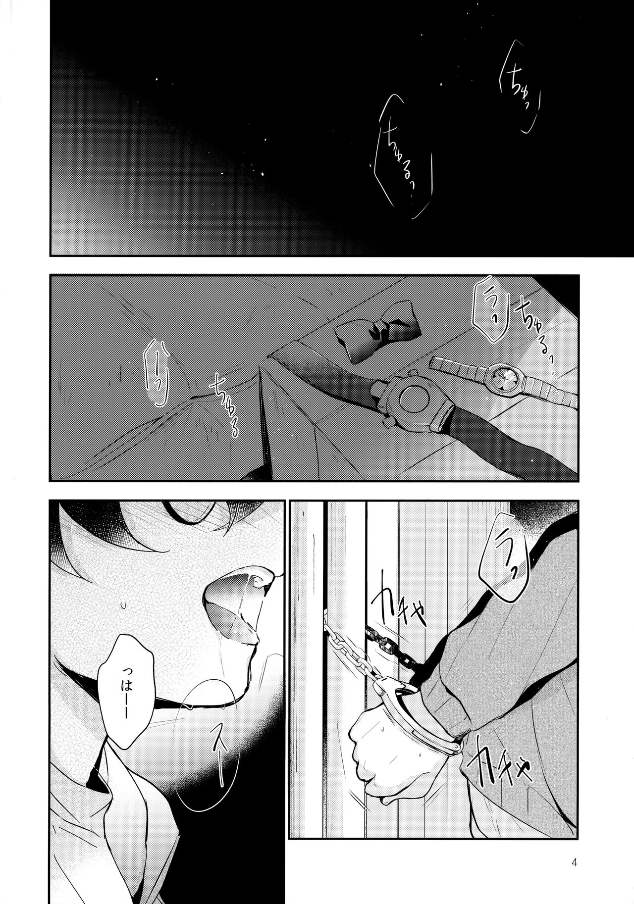 Usotsuki to Hako no Naka no Neko page 3 full