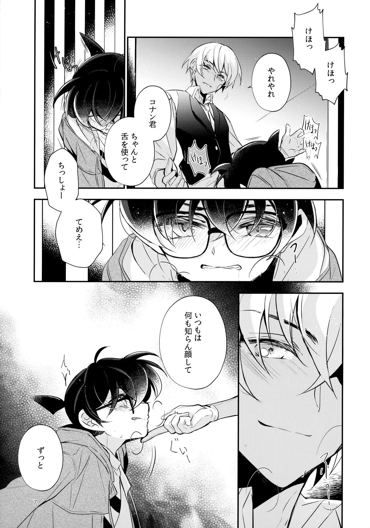 Usotsuki to Hako no Naka no Neko page 6 full