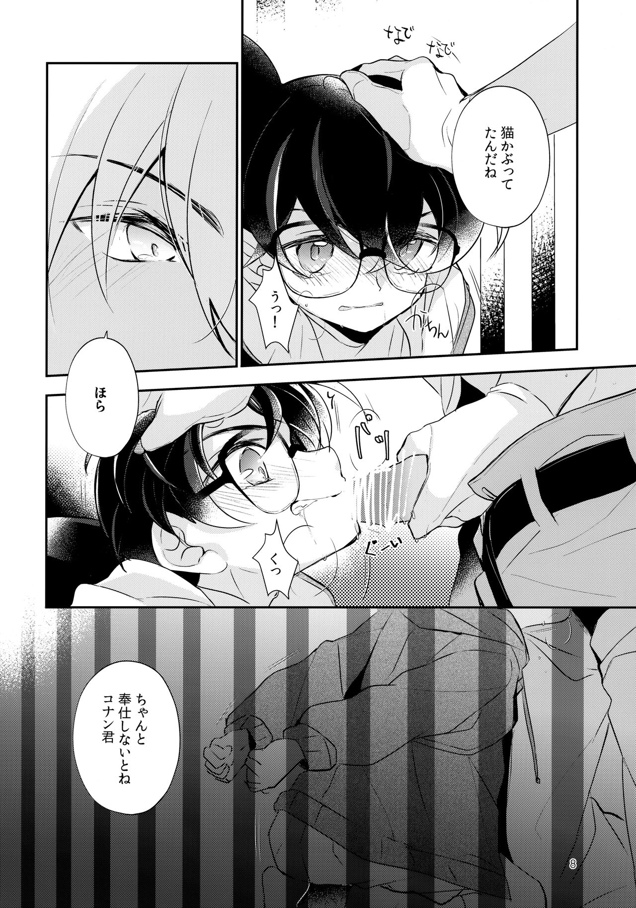 Usotsuki to Hako no Naka no Neko page 7 full