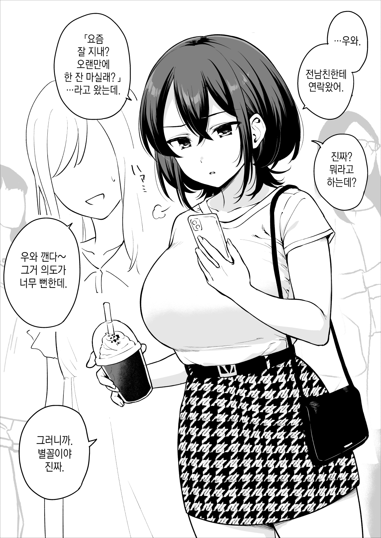 자신의 몸을 잘 아는 전남친에게 불려가서 섹스해버리는 아이 page 1 full