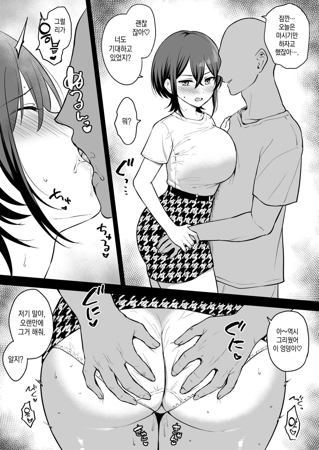 자신의 몸을 잘 아는 전남친에게 불려가서 섹스해버리는 아이 page 3 full