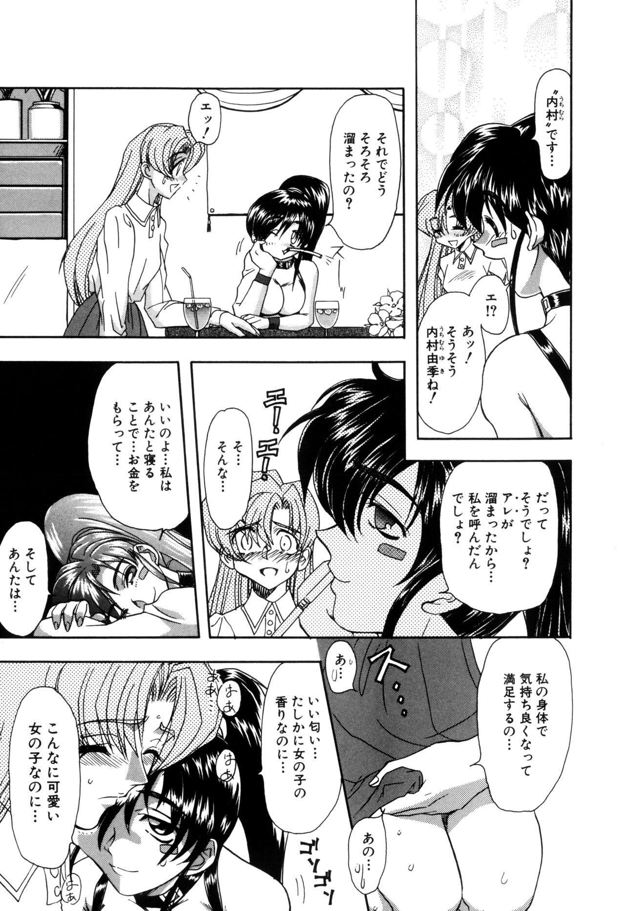 Inran Dorei Mama page 5 full