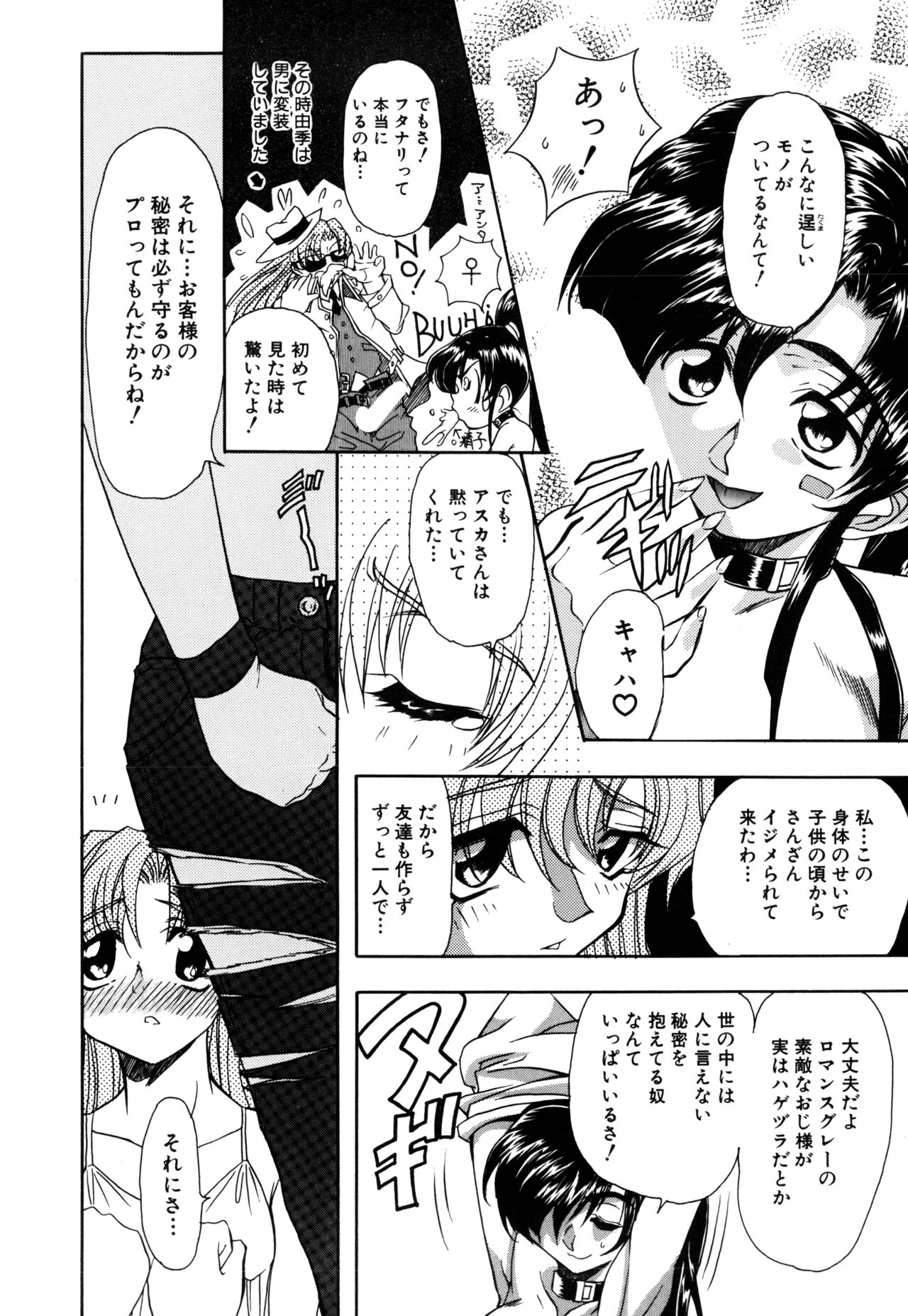 Inran Dorei Mama page 6 full