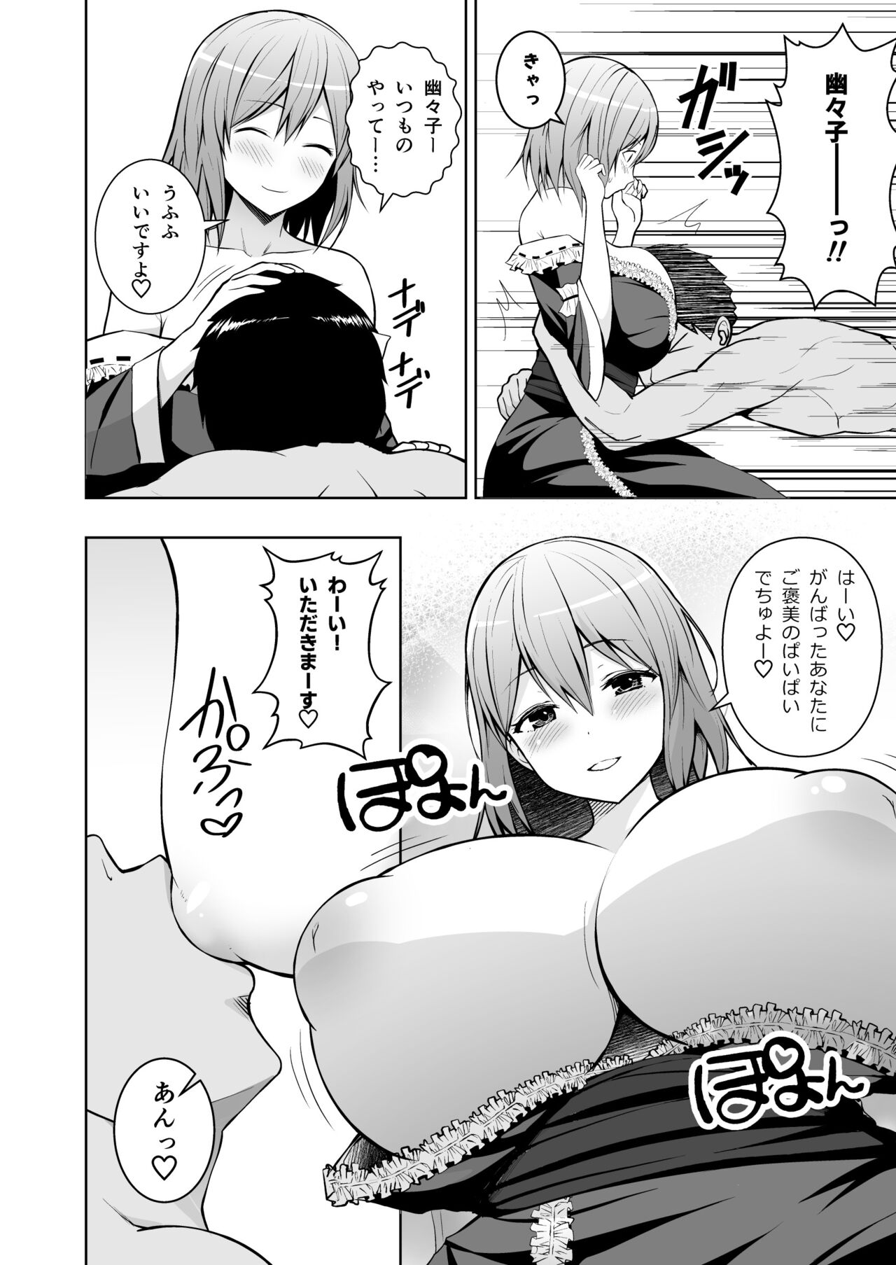 Gensou Mousou Soushuuhen 2 page 5 full
