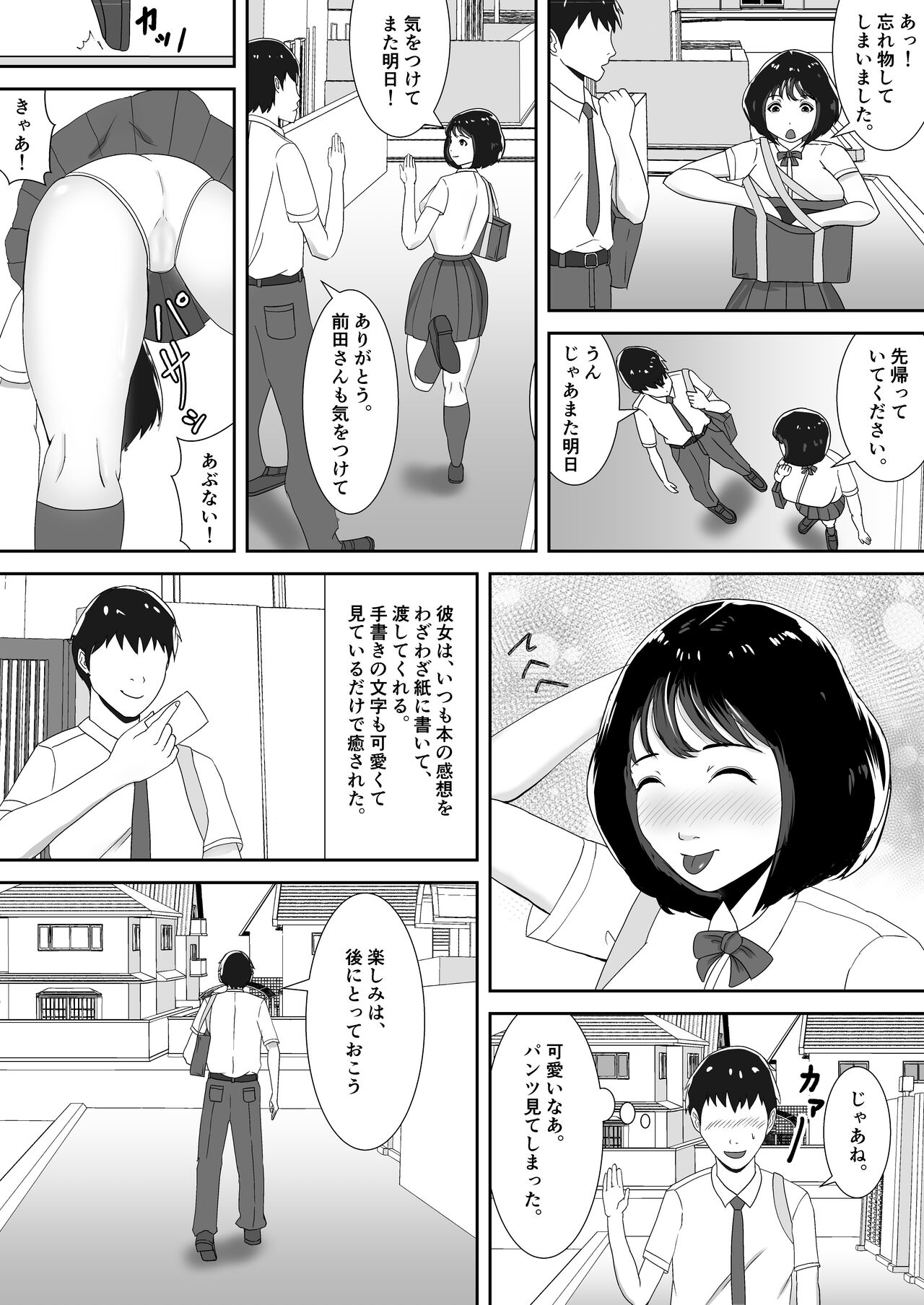 Suki tte, Itte Kurenai ne page 4 full