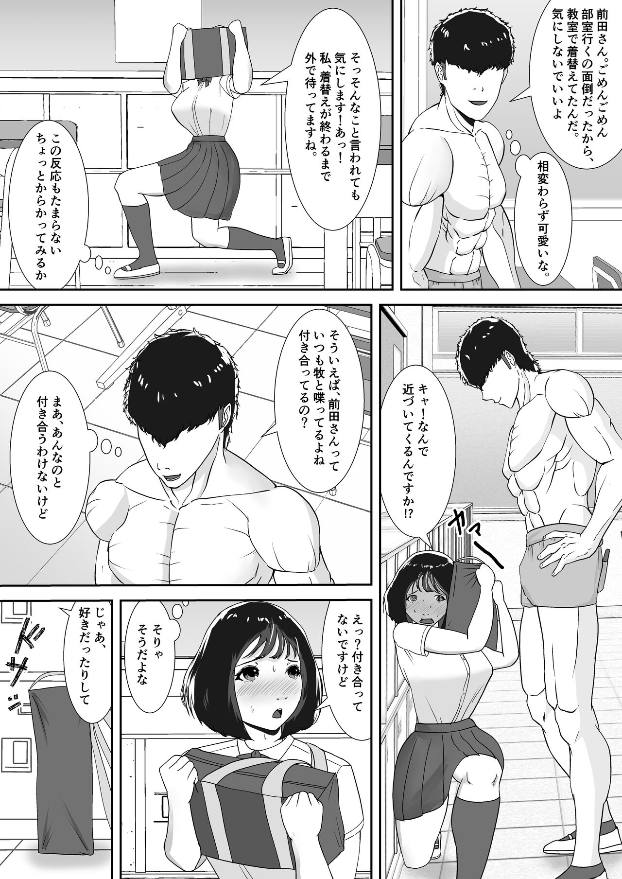 Suki tte, Itte Kurenai ne page 6 full