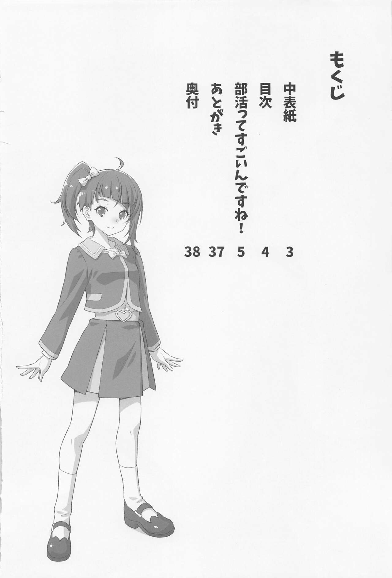 Bukatsu tte Sugoin desu ne! page 3 full