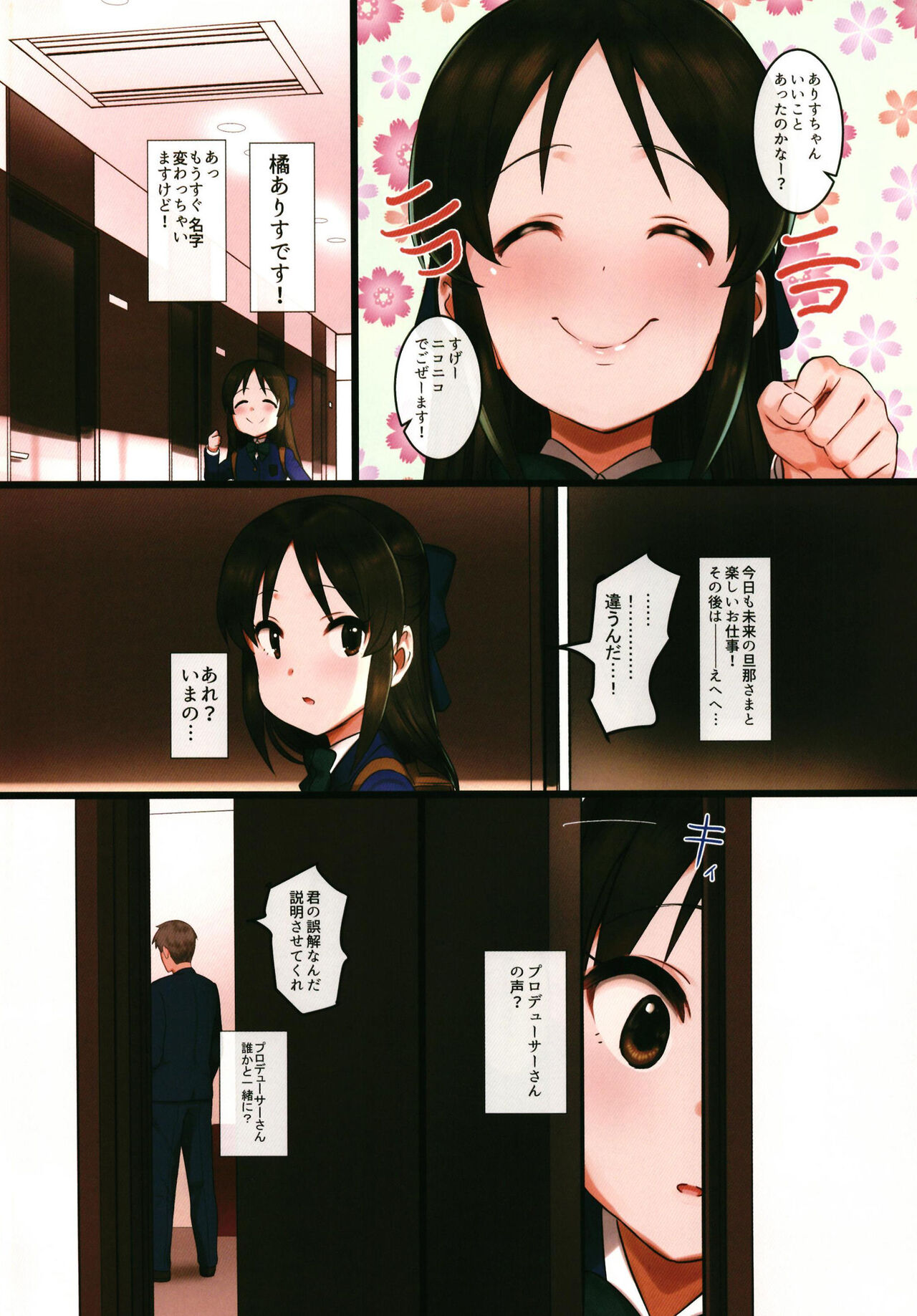 Pettan Doujou  Arisu impossible - Producer Dakkan Daisakusen page 4 full
