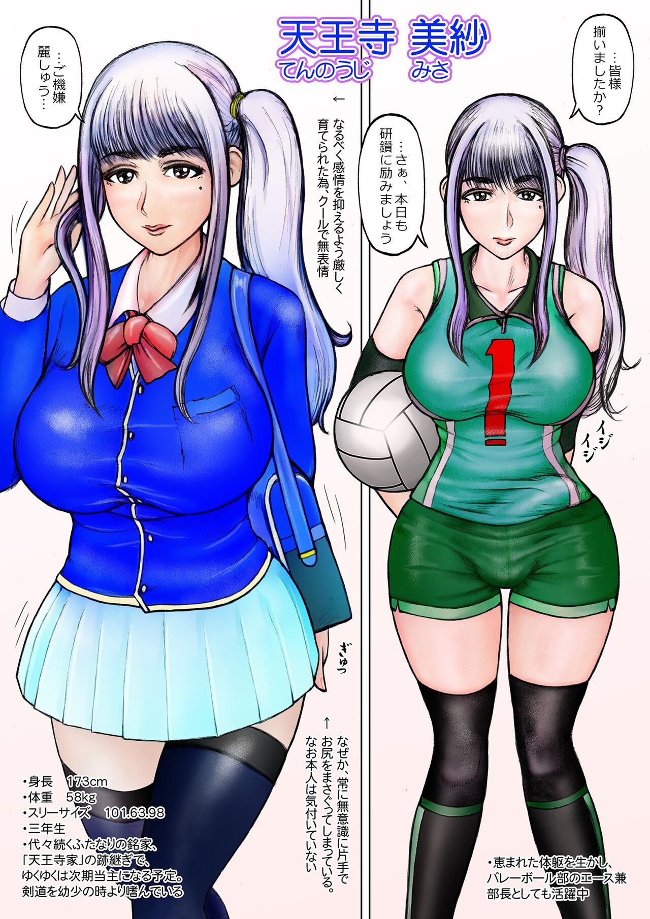 Misa Tennouji page 2 full