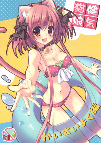 Kenage Nekomusume kaisuiyokuhen cover