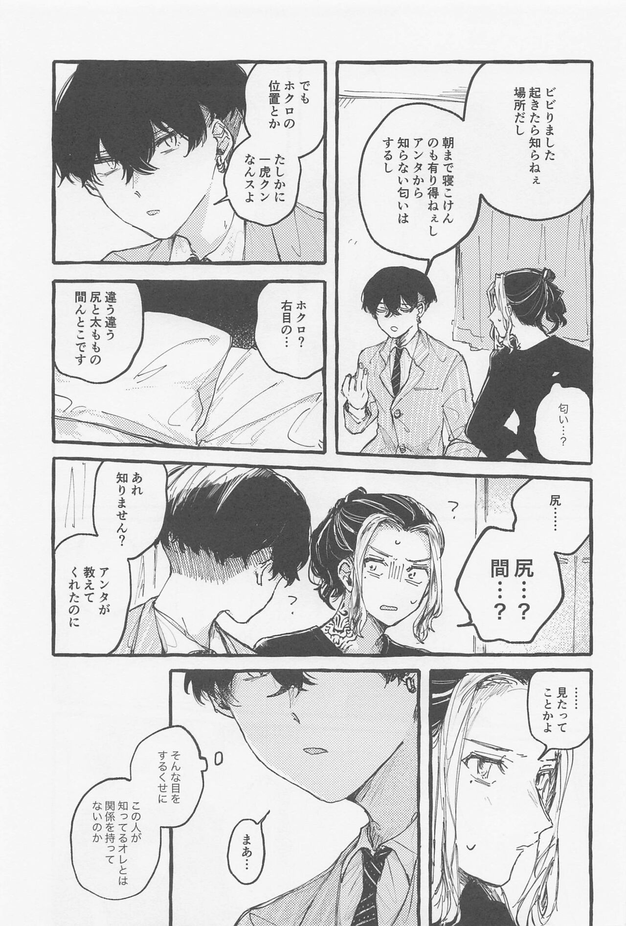 yumeutsutsu page 6 full
